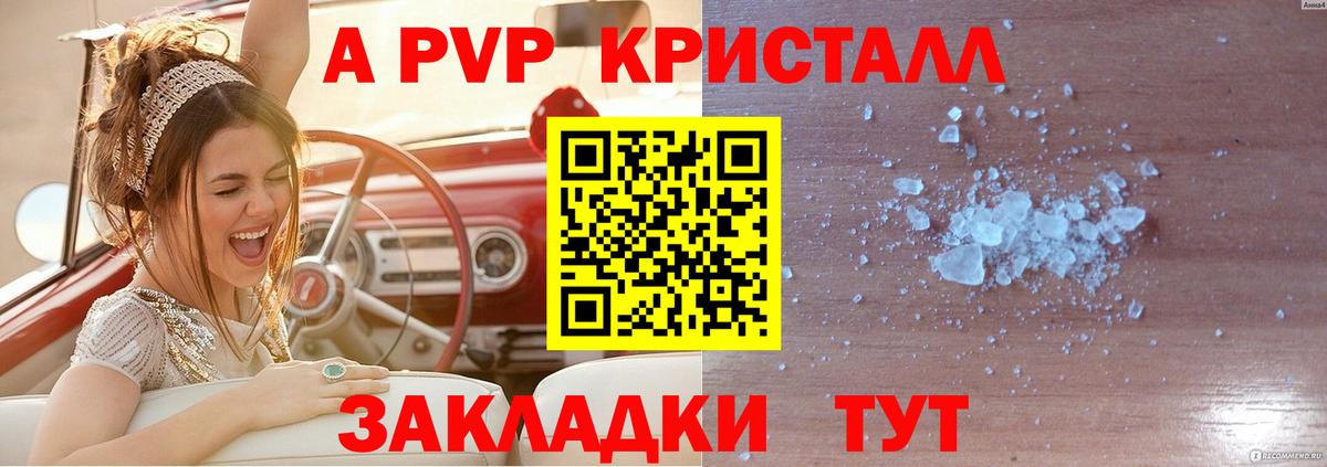 Alpha-PVP Crystall Йошкар-Ола