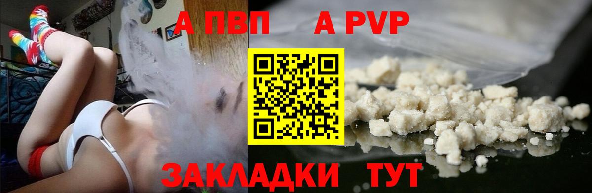 APVP  APVP VHQ  Йошкар-Ола  Вход с VPN  A-PVP крисы CK 