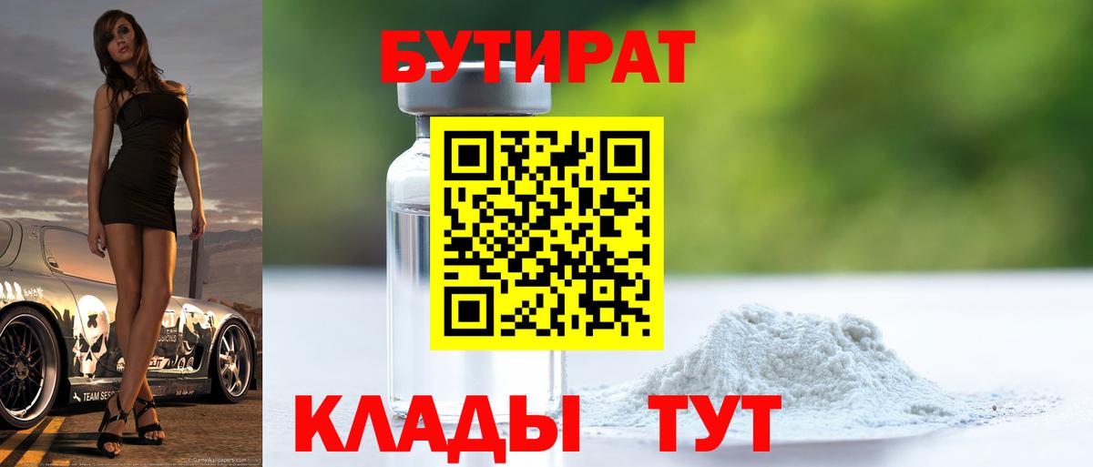 Бутират вода Йошкар-Ола