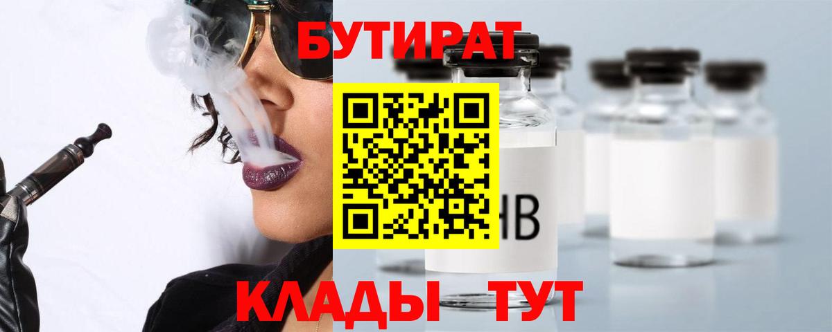 Бутират жидкий экстази  Вход с VPN  Бутират  Йошкар-Ола 