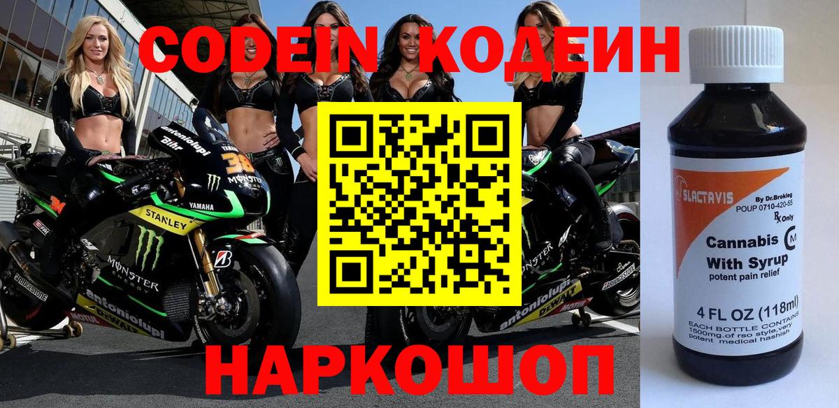 Йошкар-Ола  Кодеиновый сироп Lean напиток Lean (лин)  Вход с VPN 