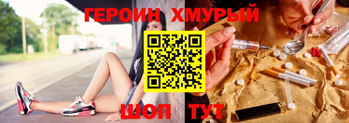 ГЕРОИН герыч Йошкар-Ола