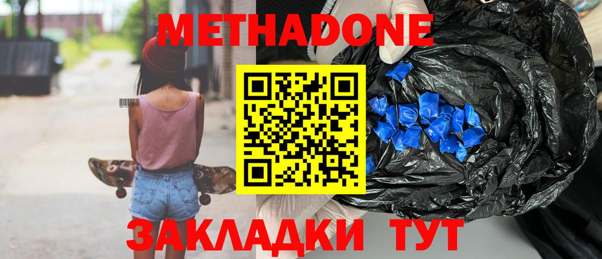 Метадон кристалл Йошкар-Ола