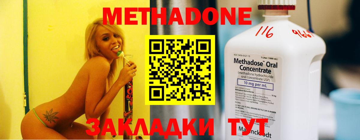 Йошкар-Ола  МЕТАДОН methadone  Вход с VPN  Метадон VHQ 