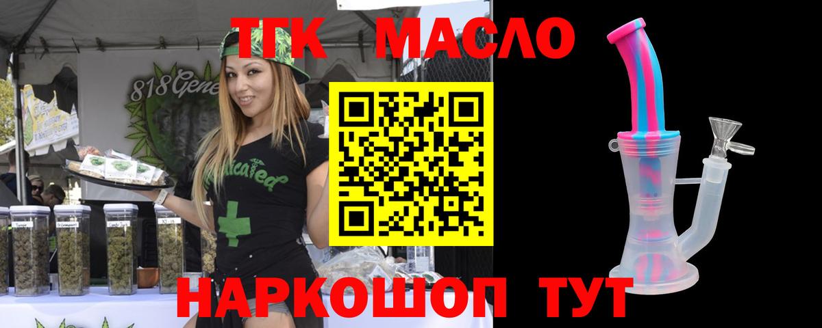 Дистиллят ТГК THC oil  ТГК жижа  наркошоп  Вход с VPN  Йошкар-Ола 